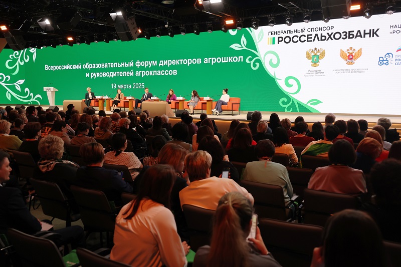 Всероссийский слет агроклассов в 2025 году