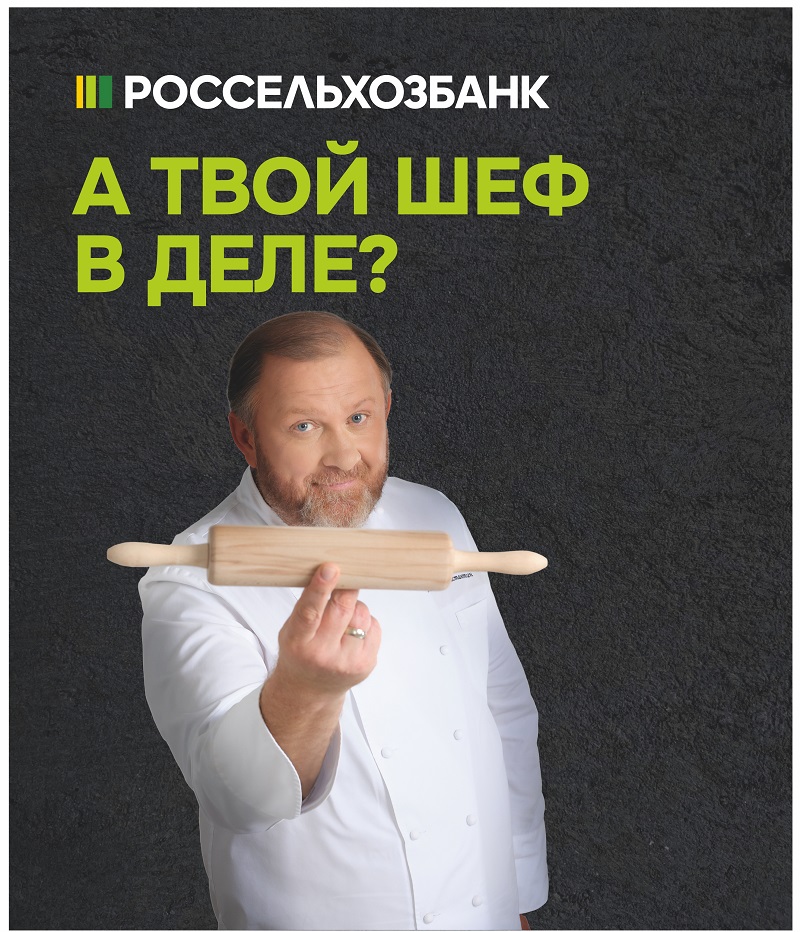 Всероссийский кастинг рестораторов