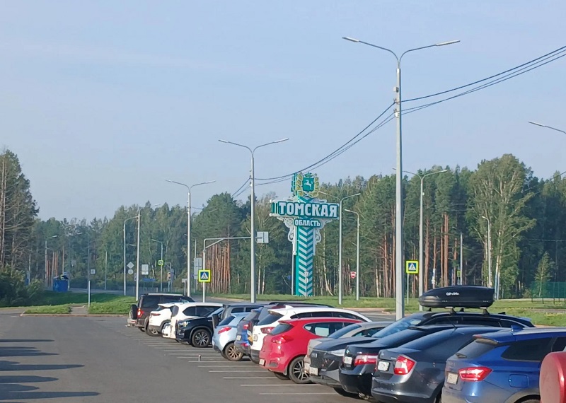 Стратегия развития Томской области