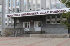 Томская «Пушкинка»