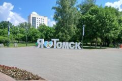Доходы населения Томской области