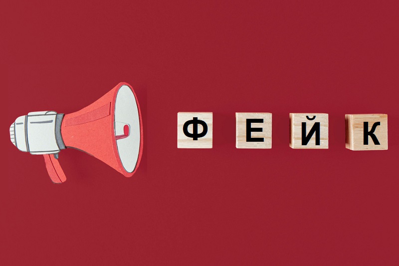 Фейковые документы в Томске